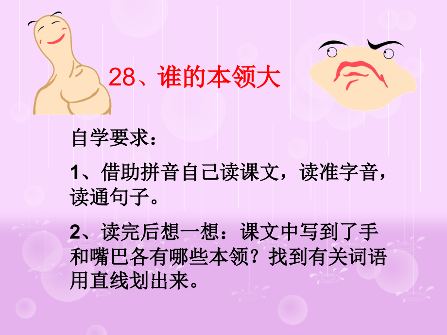 谁的本领大.ppt_第1页