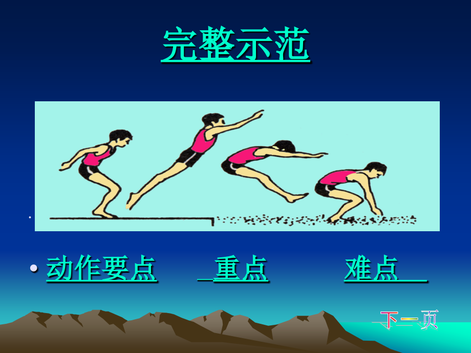 小学二年级体育立定跳远课件.ppt_第2页