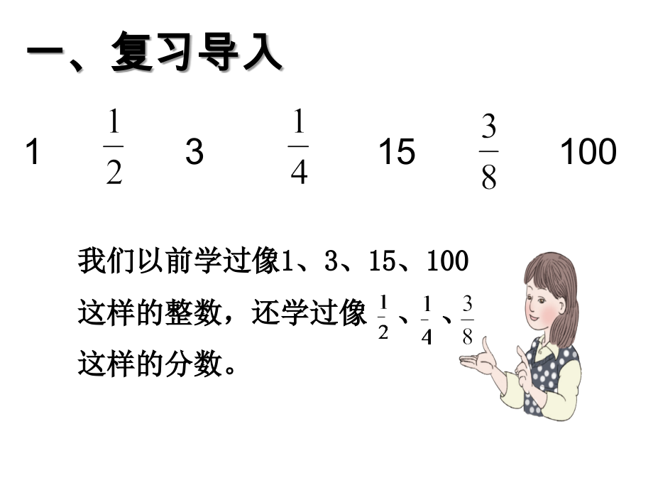 人教小学数学三年级认识小数（一）.ppt_第2页