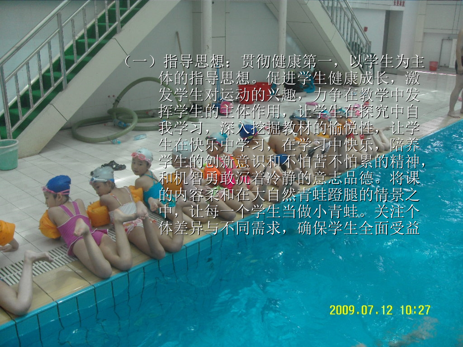 自游泳完整动作.ppt_第2页