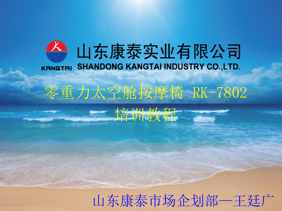 荣康按摩椅7802参数.ppt_第1页