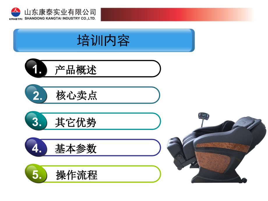 荣康按摩椅7802参数.ppt_第2页