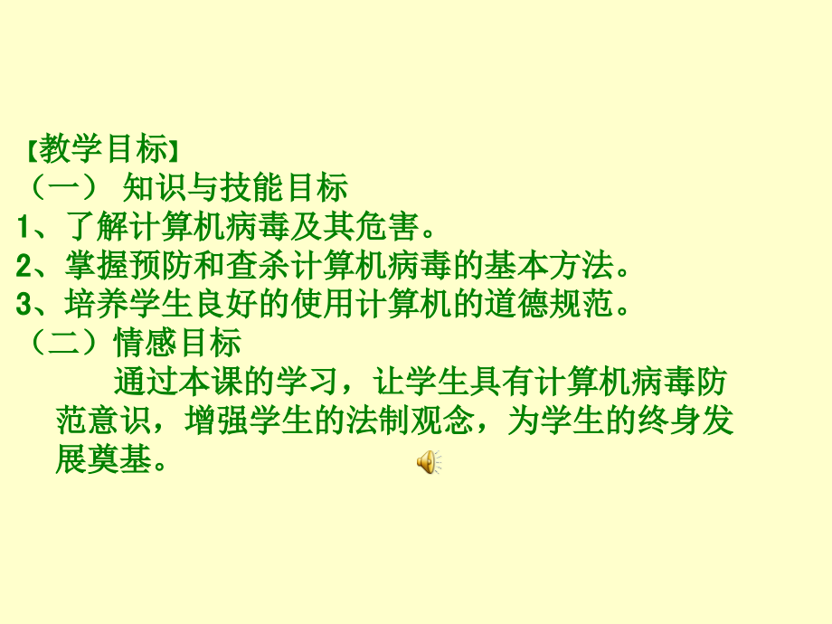 一、防治计算机病毒.pptx_第2页
