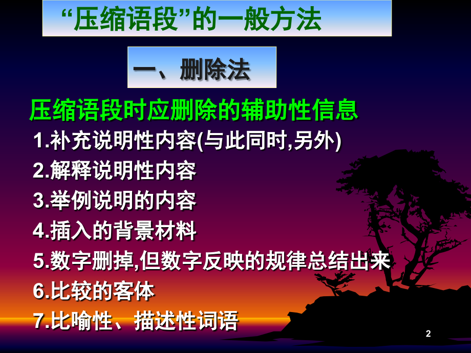 语段压缩的一般方法.ppt_第2页