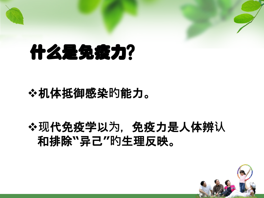 免疫力医疗主题知识宣教.pptx_第2页