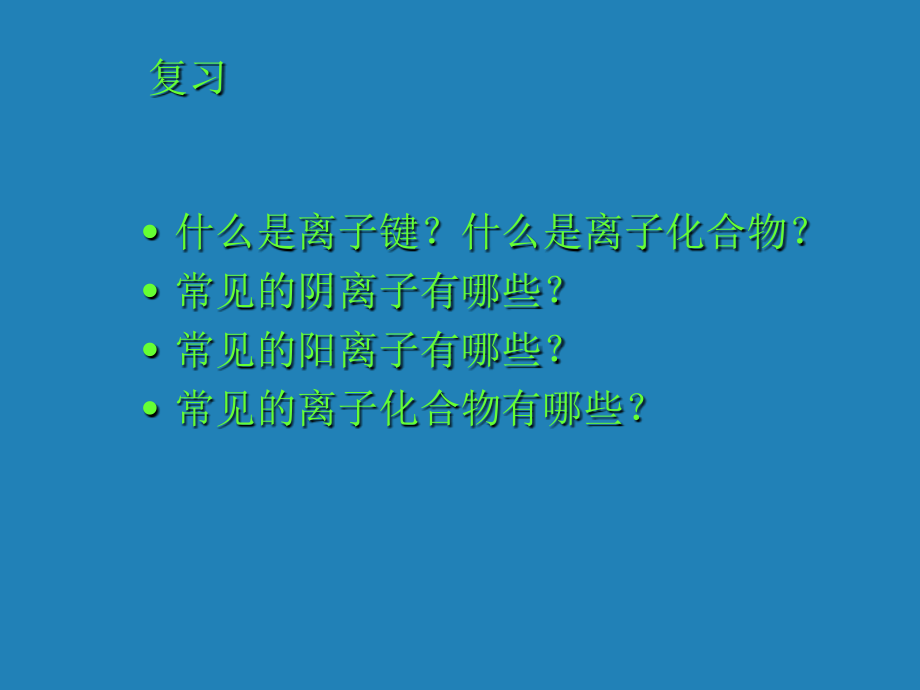 人教版高中化学选修三共价键PPT课件.ppt_第1页