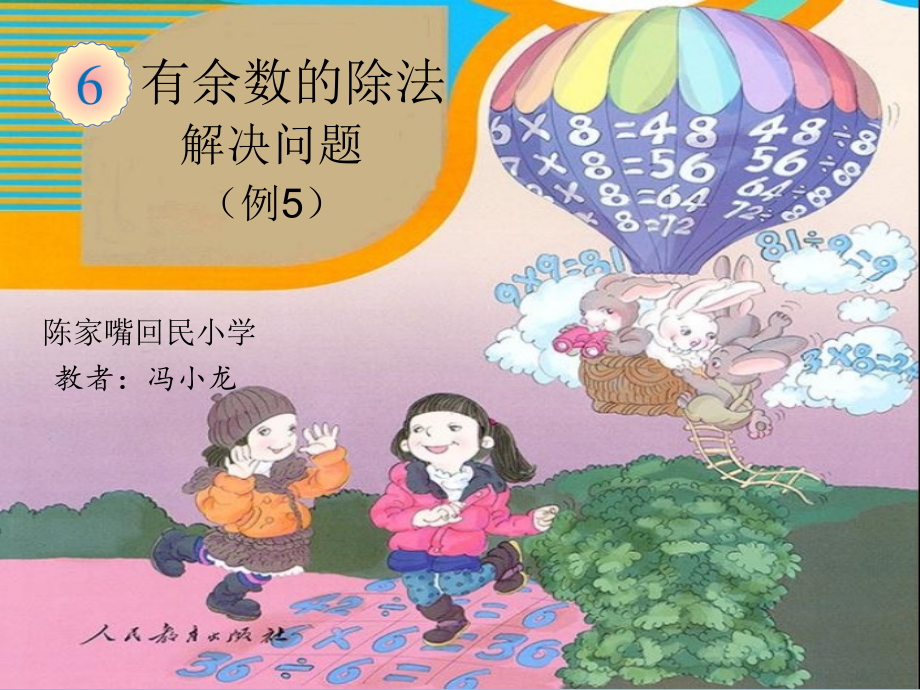 用有余数的chufa.ppt_第1页