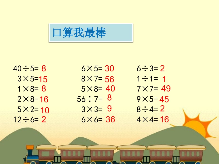 用有余数的chufa.ppt_第2页