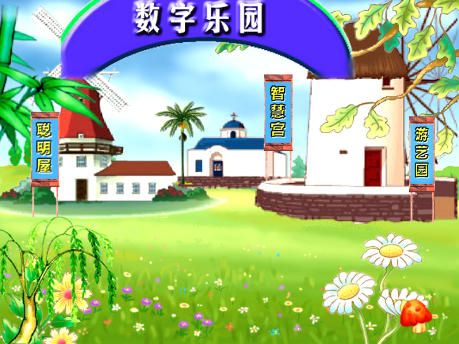 小学数学人教一年级小括号的认识.pptx_第2页