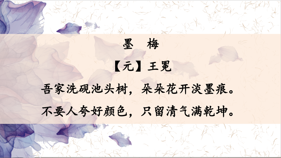 部编人教版五年级语文下册《梅花魂》优秀课件.ppt_第2页