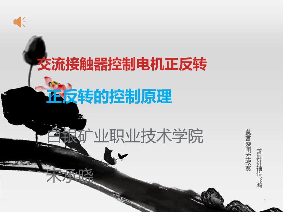 电机的正反转控制.ppt_第1页