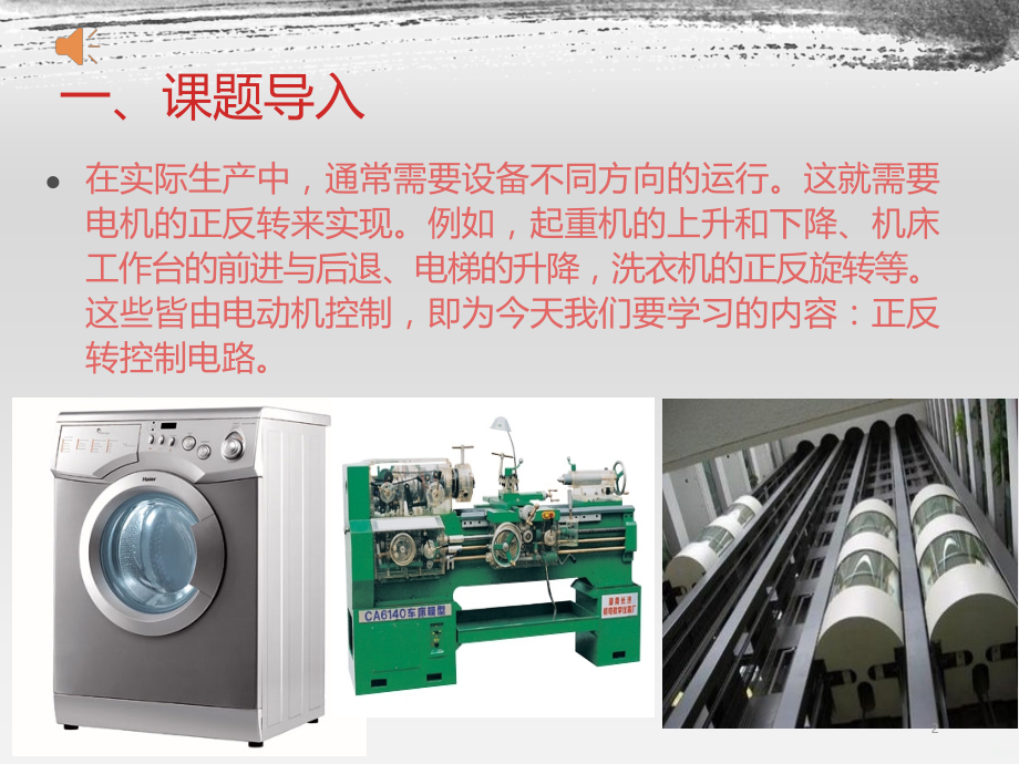 电机的正反转控制.ppt_第2页