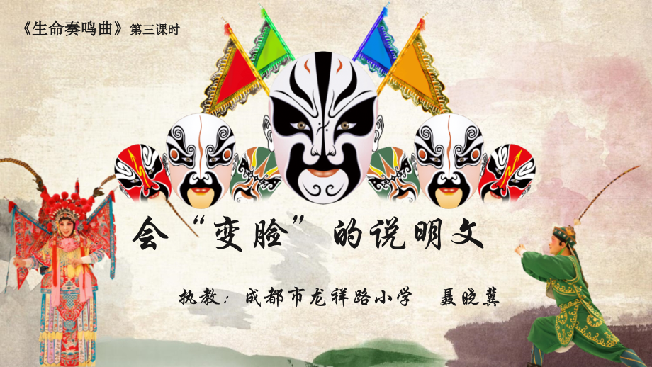 生命奏鸣曲.ppt_第1页