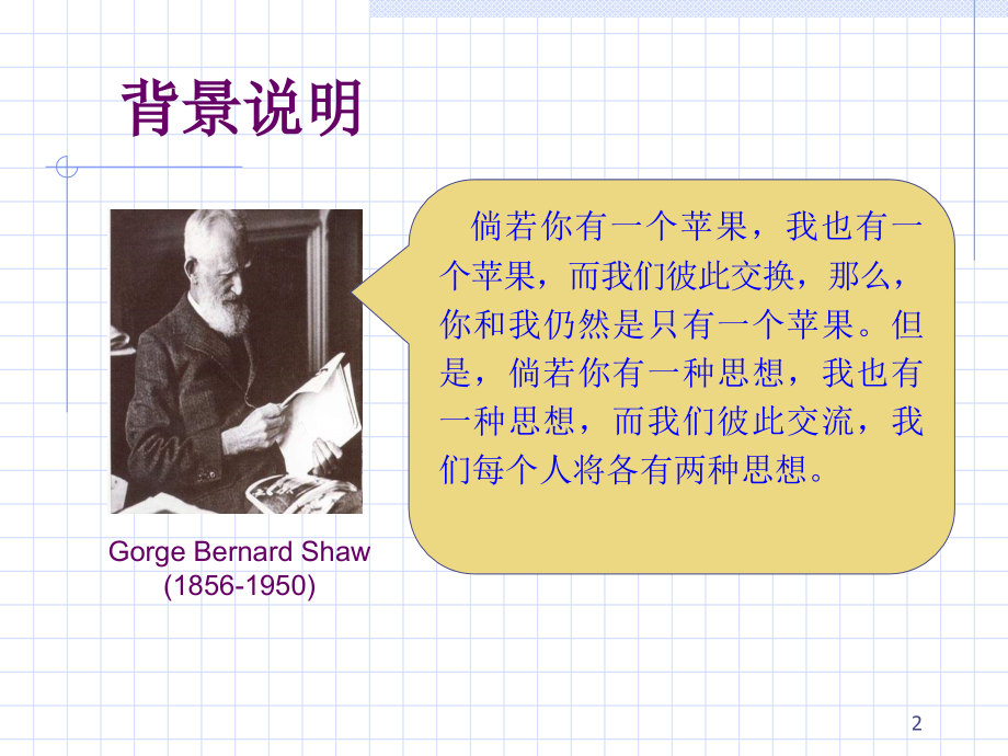 头脑风暴培训材料ppt课件.ppt_第2页