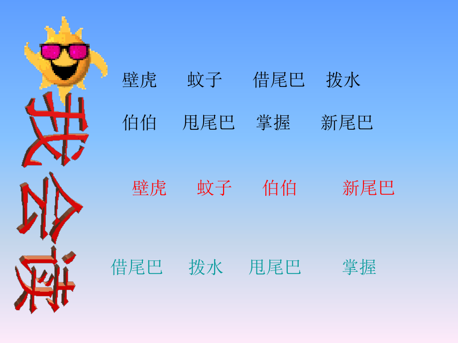 爬行动物.身体扁平,背部暗灰色,有暗色带状的斑纹, 身体表面有细鳞,四....ppt_第2页