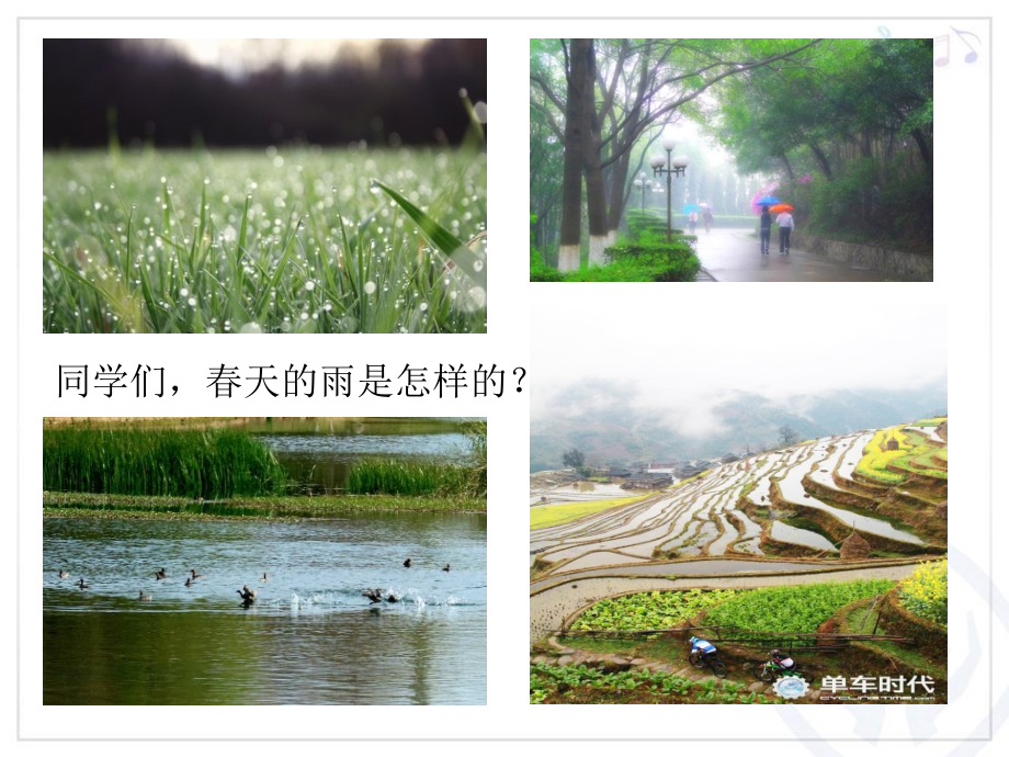 唱歌　小雨沙沙.ppt_第2页