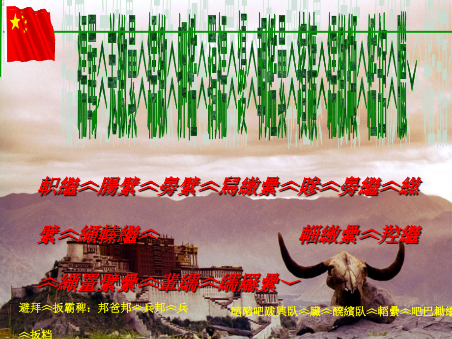 一、藏文、文物、典籍、文化艺术得到保护和发展.ppt_第1页