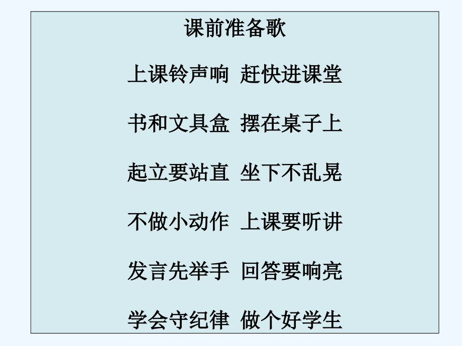 (部编)人教一年级上册《我爱学语文》ppt.ppt_第2页