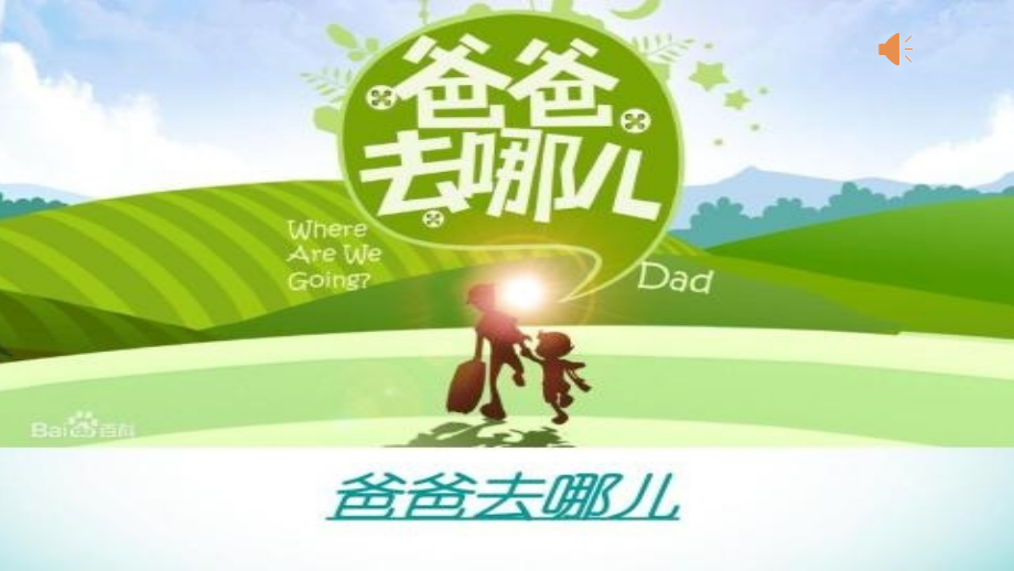 歌表演　请来看看我们的村庄.pptx_第1页