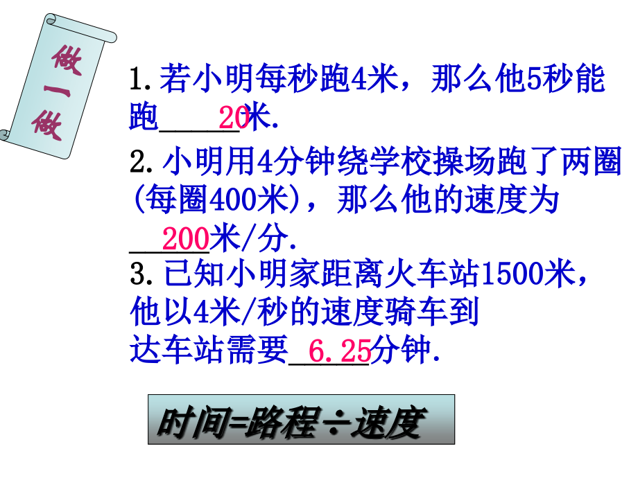 应用一元一次方程追赶小明.pptx_第2页