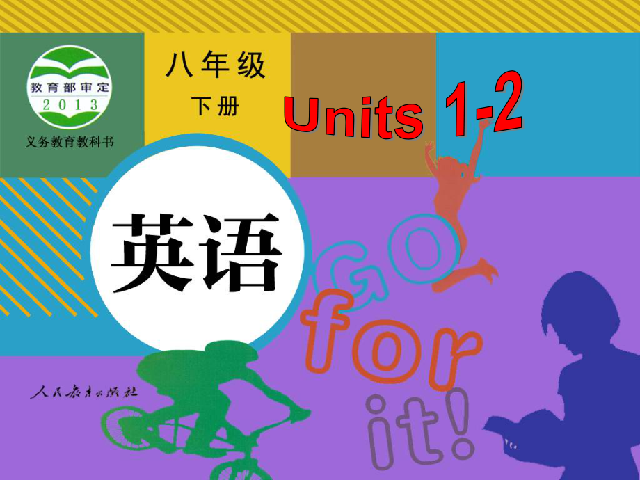 人教版英语八年级下册复习ppt课件全册.ppt_第1页