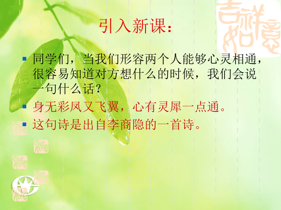 无题二首（其一）.ppt_第1页