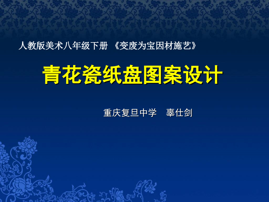 活动四　创造与表现.ppt_第1页