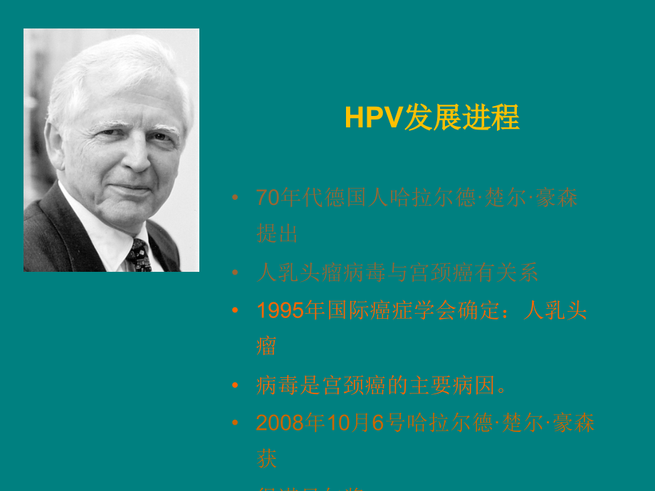 HPV培训课件.ppt_第2页