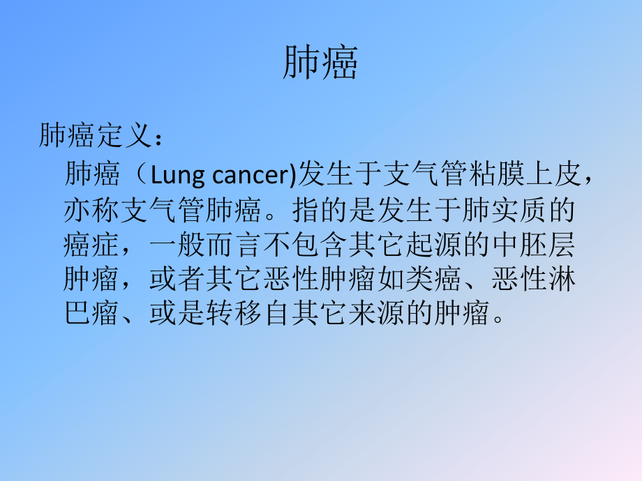 肺癌简介PPT课件.pptx_第2页