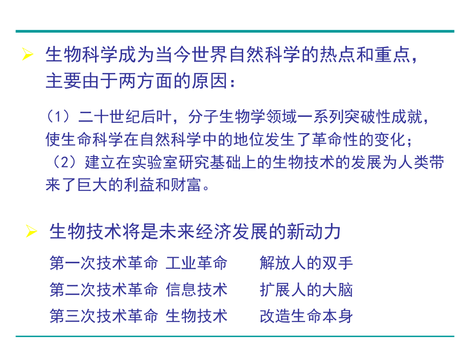 生物化学和分子生物学3.ppt_第2页