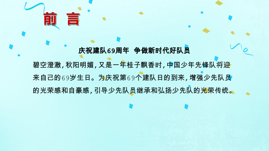 少先队知识讲解ppt.pptx_第2页