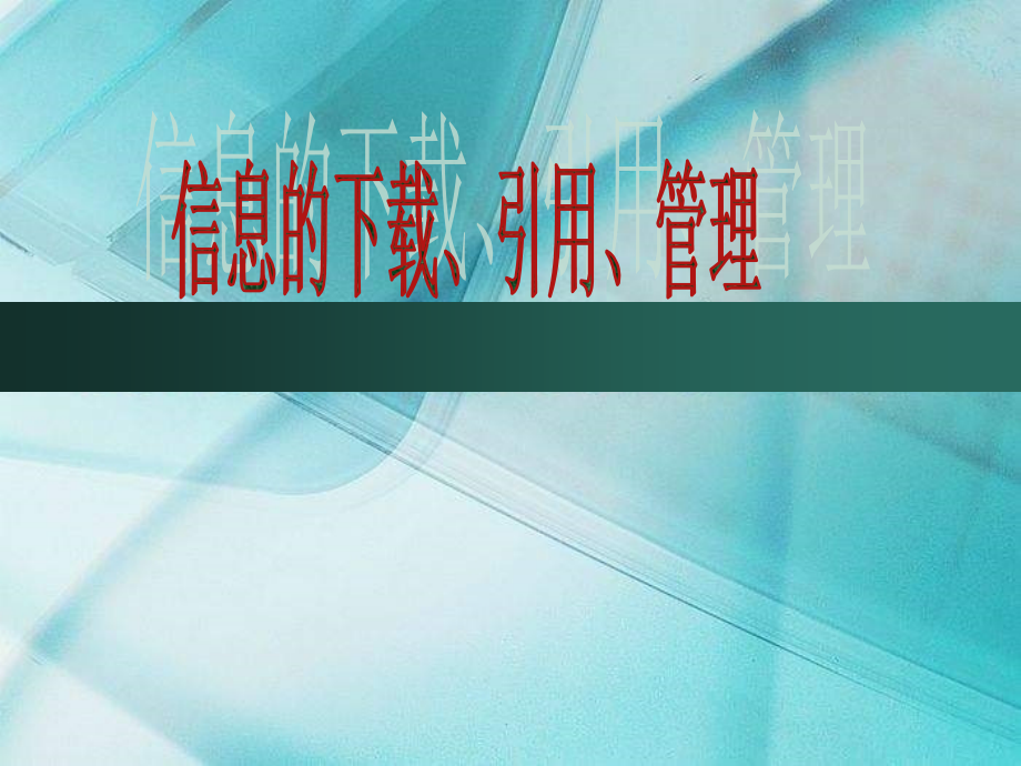 一、文件和文件夹.ppt_第1页