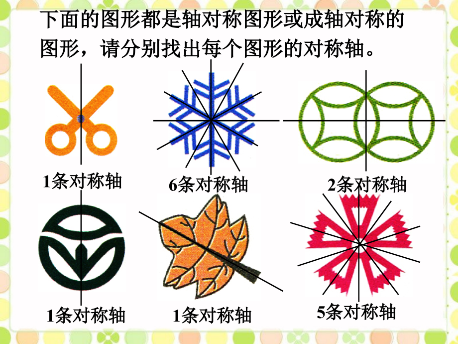 找一找--轴对称.ppt_第1页