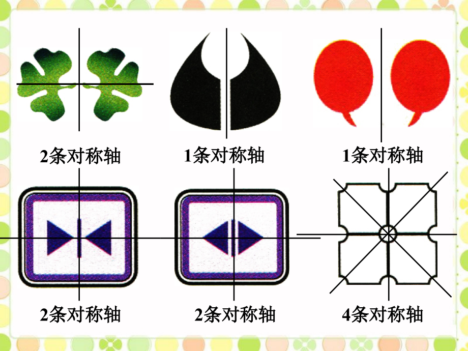 找一找--轴对称.ppt_第2页