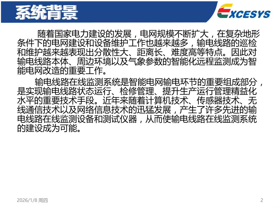 输电线路在线监测系统.ppt_第2页