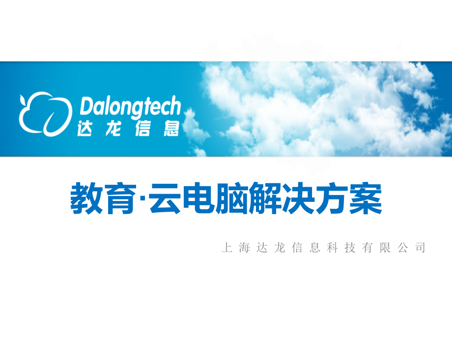 云电脑介绍ppt.pptx_第1页