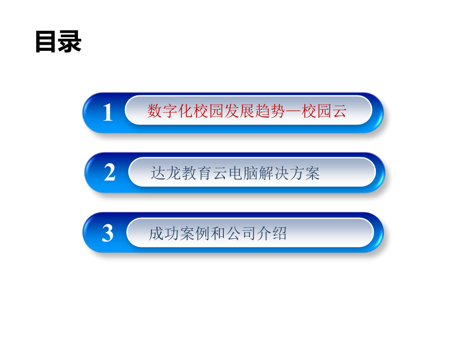云电脑介绍ppt.pptx_第2页