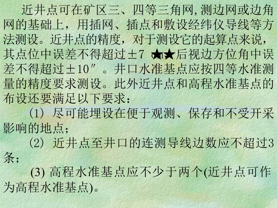 测量学第十一章 井下测量.ppt_第2页