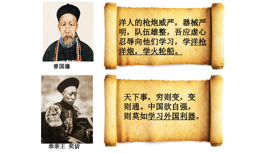 “自强”与“求富”.ppt_第2页