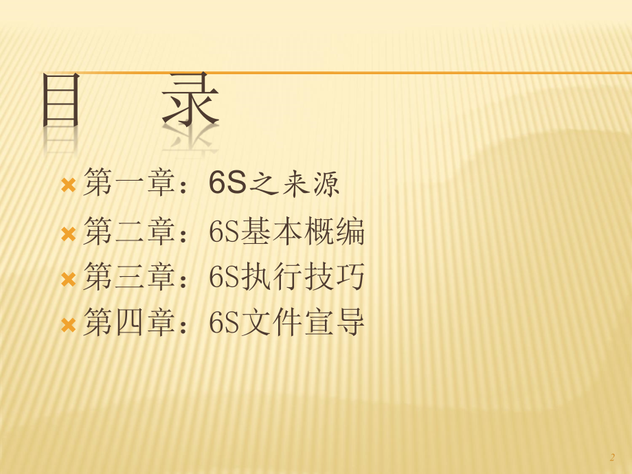现代工厂6s管理.ppt_第2页