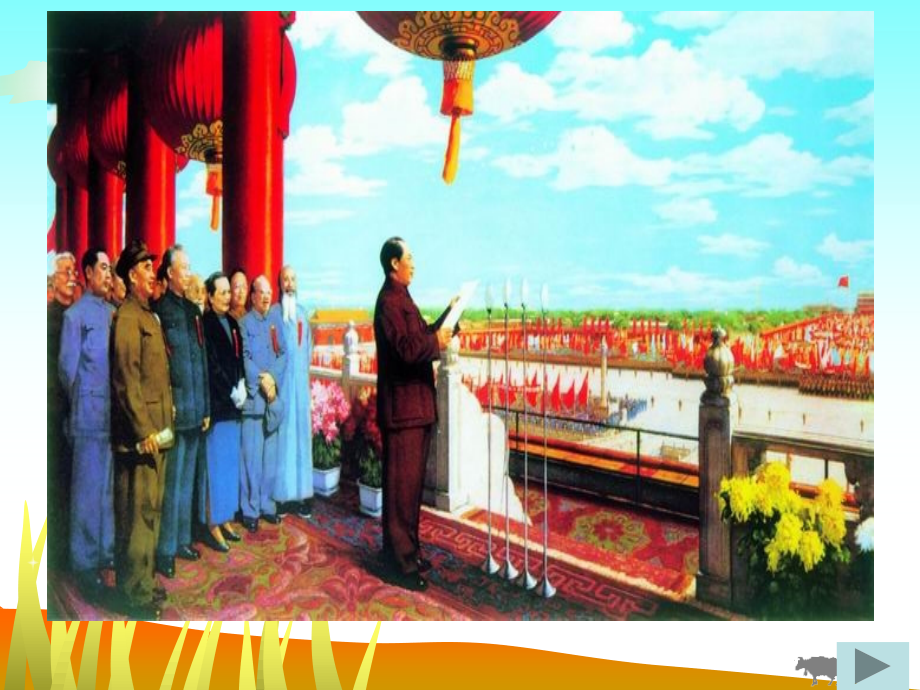 五年级语文《开国大典》.ppt_第2页