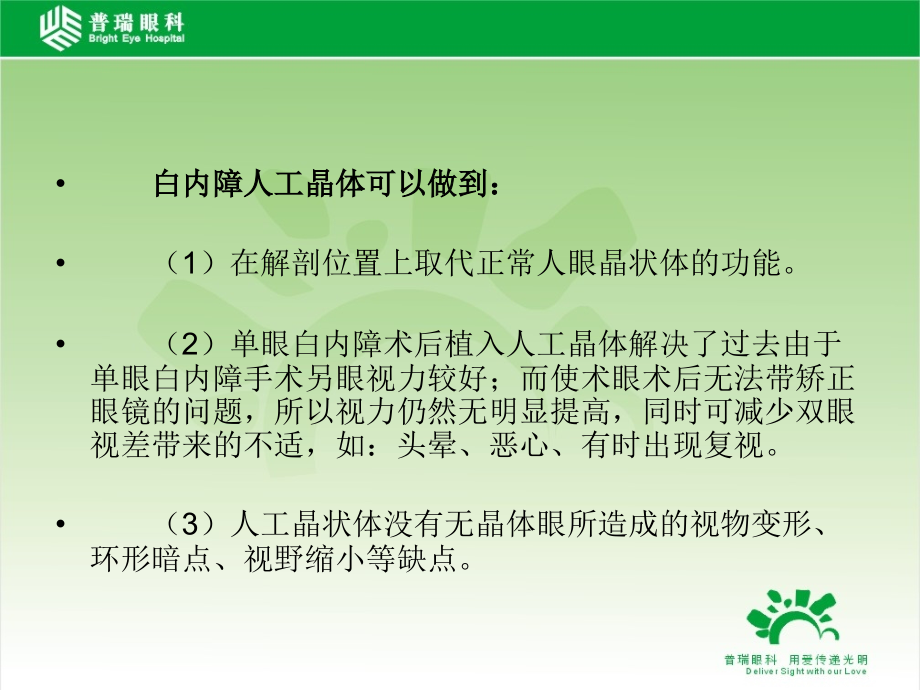 白内障为什么要置换人工晶体.ppt_第2页