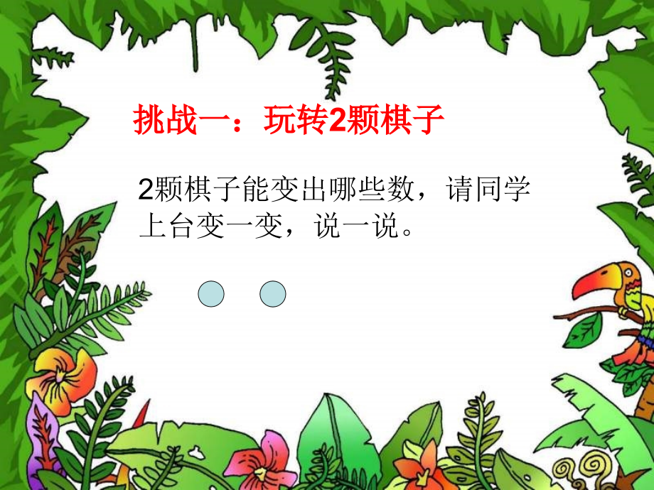 小学数学人教一年级摆一摆--想一想.ppt_第2页