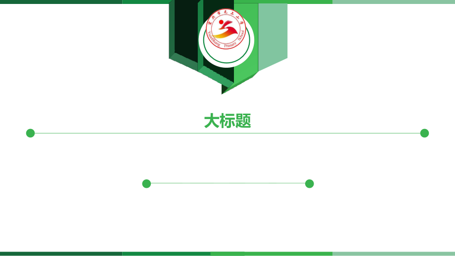 学校综合督导汇报.ppt_第1页