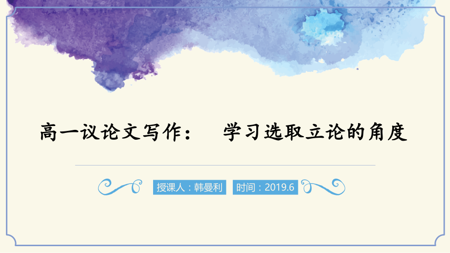表达与交流——写作：立意与选材.pptx_第1页