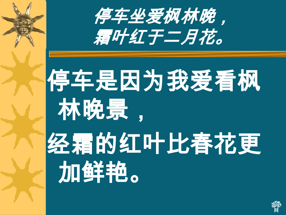 古诗二首山行PPT课件.ppt_第2页