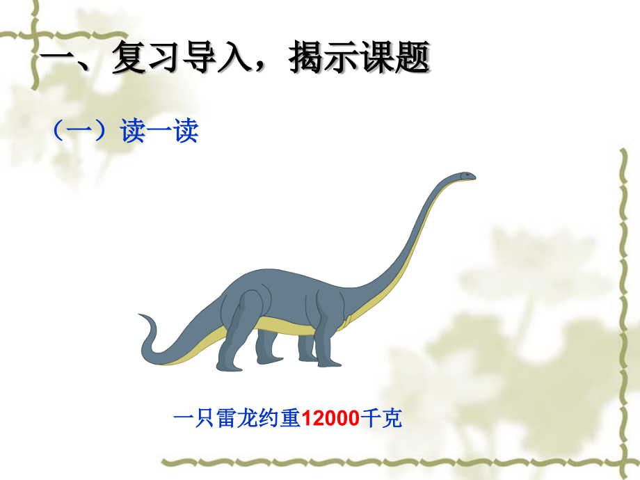 小学数学人教三年级“吨的认识”教学设计.ppt_第2页
