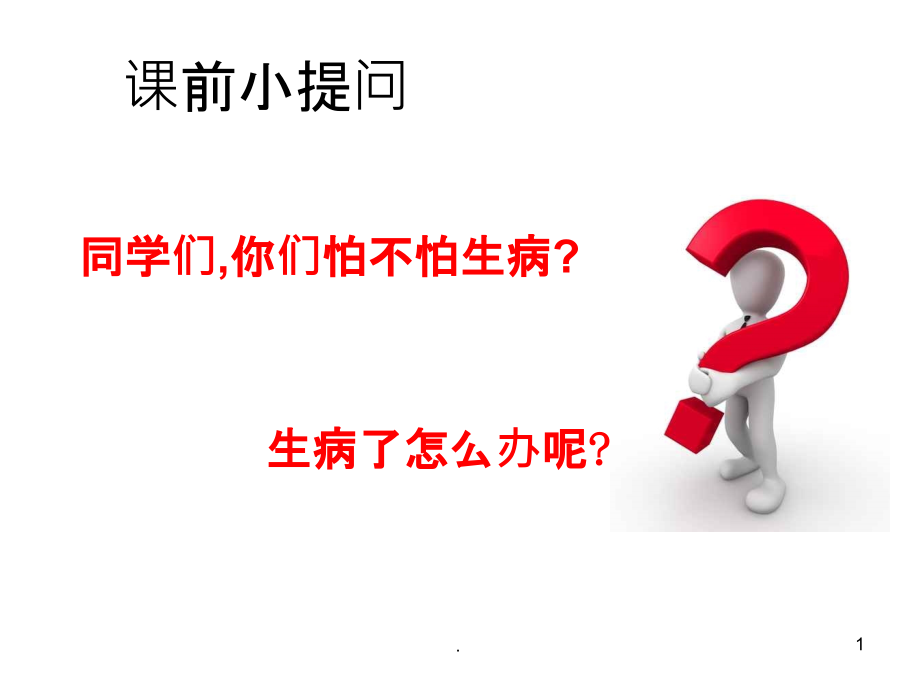 流行性感冒ppt课件.pptx_第1页