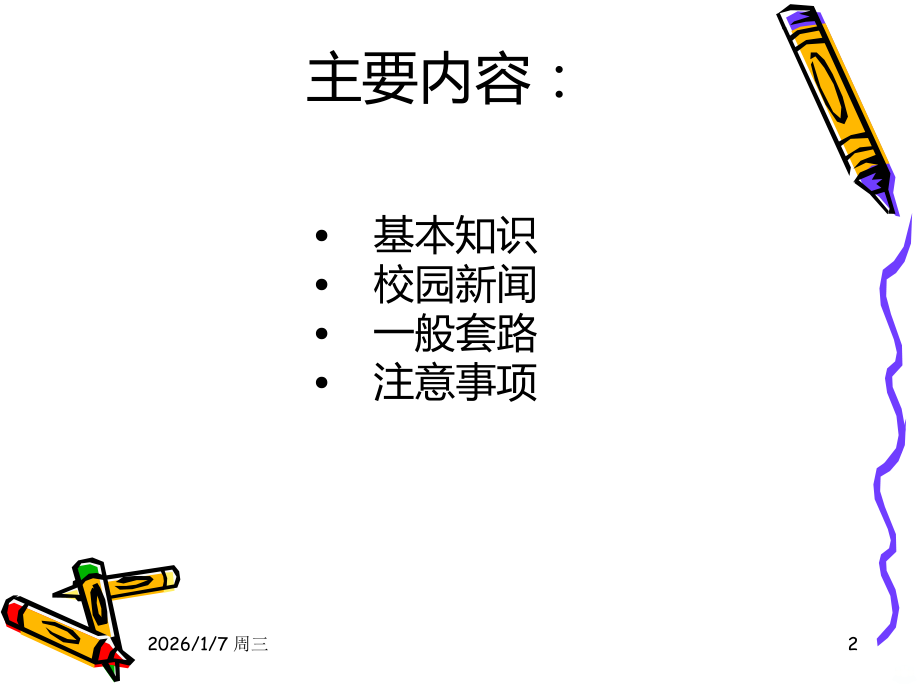 新闻写作培训PPT课件.ppt_第2页