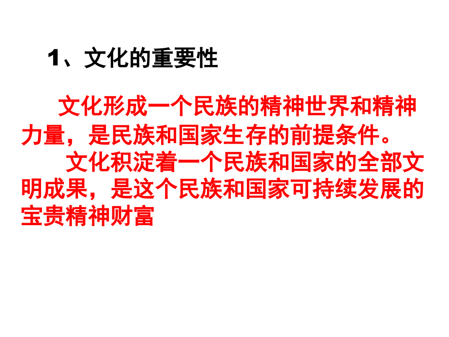 增强民族文化认同感.ppt_第2页